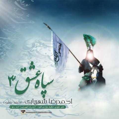 دانلود آهنگ احمد سلو ابوالفضلیا دانلود آهنگ احمد سلو ابوالفضلیا