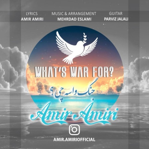 دانلود آهنگ امیر امیری جنگ واسه چی دانلود آهنگ امیر امیری جنگ واسه چی