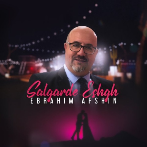 دانلود آهنگ ابراهیم افشین سالگرد عشق