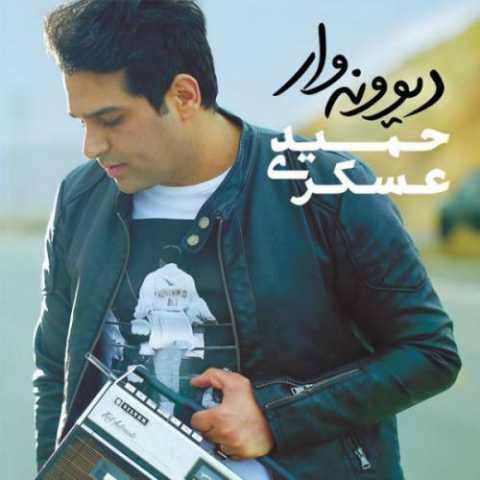 دانلود آهنگ حمید عسکری کلافه دانلود آهنگ حمید عسکری کلافه