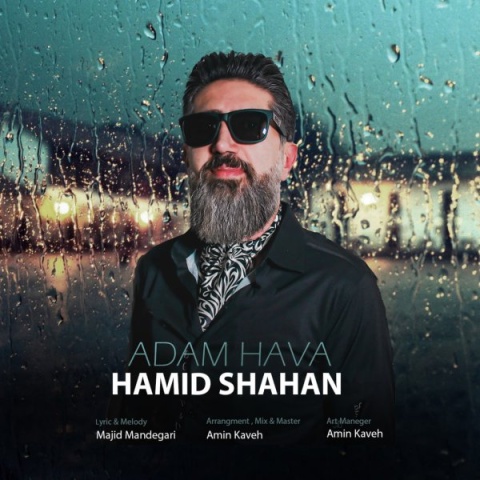 دانلود آهنگ حمید شاهان آدم حوا دانلود آهنگ حمید شاهان آدم حوا
