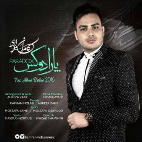 دانلود آهنگ کامران مولایی جونی دانلود آهنگ کامران مولایی جونی