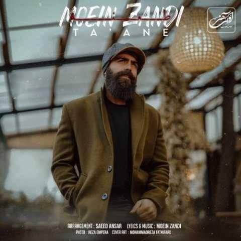 دانلود آهنگ معین زندی طعنه