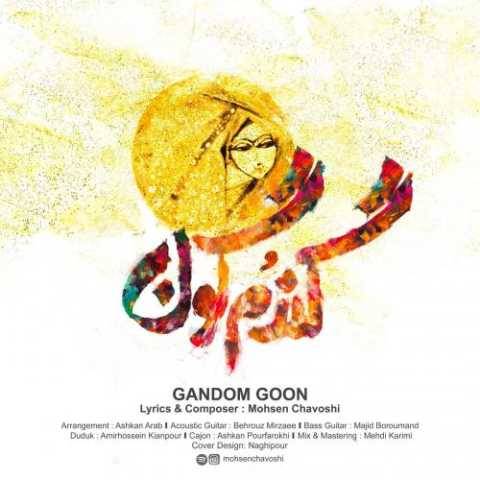 دانلود آهنگ محسن چاوشی گندم گون دانلود آهنگ محسن چاوشی گندم گون