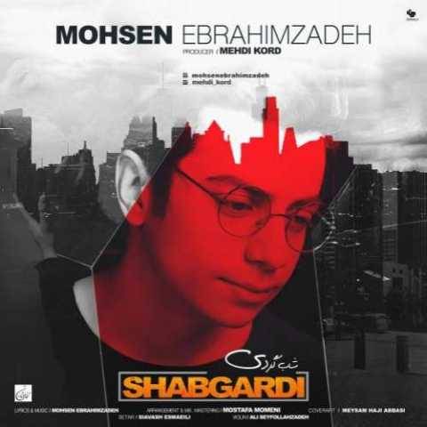 دانلود آهنگ محسن ابراهیم زاده شبگرد دانلود آهنگ محسن ابراهیم زاده شبگرد