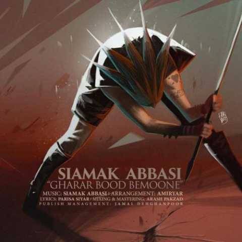 دانلود آهنگ سیامک عباسی قرار بود بمونی دانلود آهنگ سیامک عباسی قرار بود بمونی