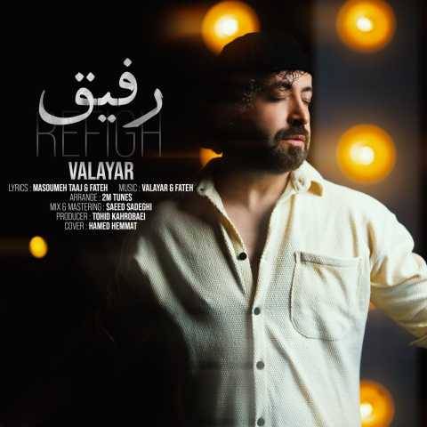 دانلود آهنگ والایار رفیق دانلود آهنگ والایار رفیق