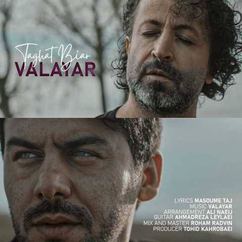 دانلود آهنگ والایار طاقت بیار دانلود آهنگ والایار طاقت بیار