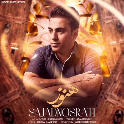 دانلود آهنگ سجاد نصرتی هنوز دانلود آهنگ سجاد نصرتی هنوز