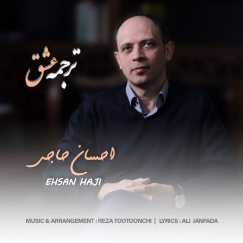 دانلود آهنگ احسان حاجی ترجمه عشق