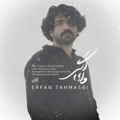 دانلود آهنگ عرفان طهماسبی وای اگر دانلود آهنگ عرفان طهماسبی وای اگر