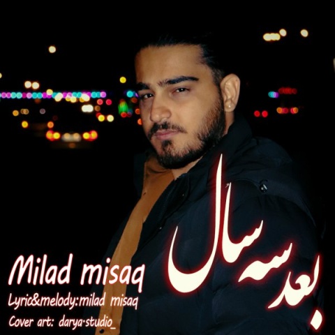 دانلود آهنگ میلاد میثاق بعد سه سال