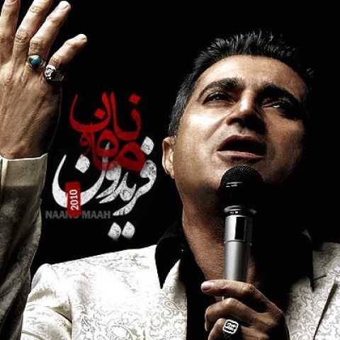 دانلود آهنگ فریدون آسرایی نان و ماه دانلود آهنگ فریدون آسرایی نان و ماه
