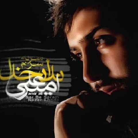 دانلود آهنگ امیر علی تیغ و رگ دانلود آهنگ امیر علی تیغ و رگ