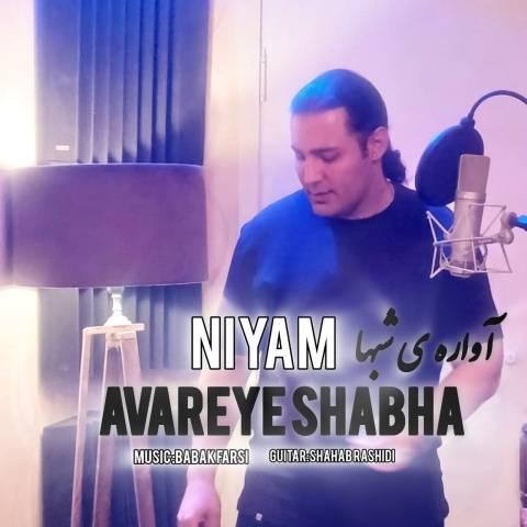 دانلود آهنگ نیام آواره ی شبها دانلود آهنگ نیام آواره ی شبها