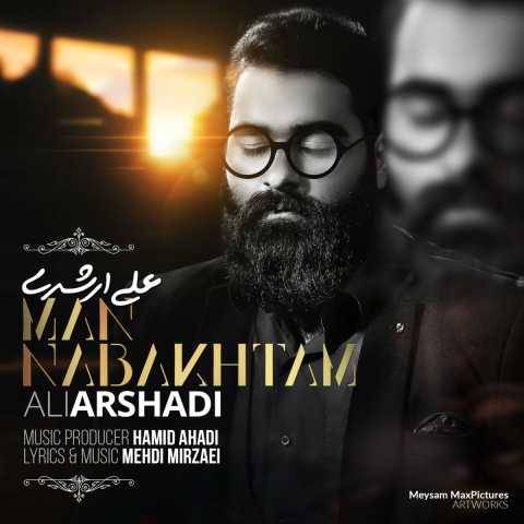 دانلود آهنگ علی ارشدی من نباختم دانلود آهنگ علی ارشدی من نباختم