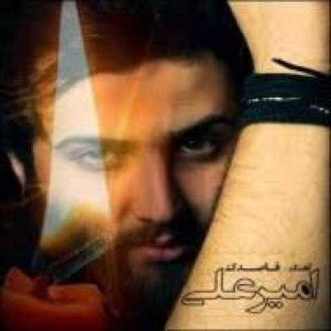 دانلود آهنگ امیر علی مرگ بارون دانلود آهنگ امیر علی مرگ بارون