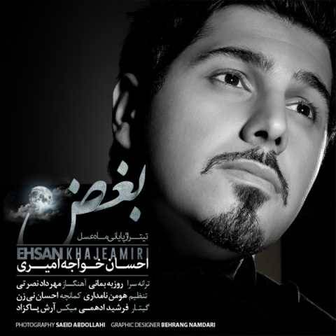 دانلود آهنگ احسان خواجه امیری بغض دانلود آهنگ احسان خواجه امیری بغض