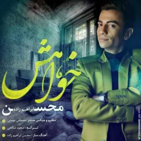 دانلود آهنگ محسن ابراهیم زاده خواهش دانلود آهنگ محسن ابراهیم زاده خواهش