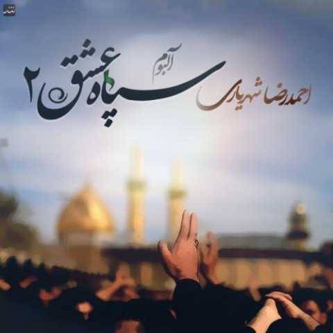 دانلود آهنگ احمد سلو اقام ابوالفضل دانلود آهنگ احمد سلو اقام ابوالفضل