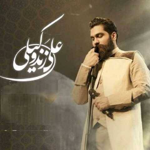 دانلود آهنگ علی زند وکیلی باز بهار اومد