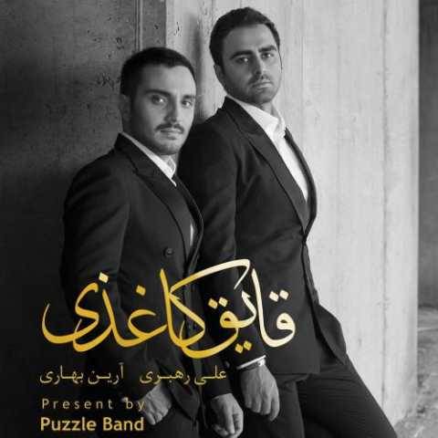 دانلود آهنگ پازل بند دست عاشقی دانلود آهنگ پازل بند دست عاشقی