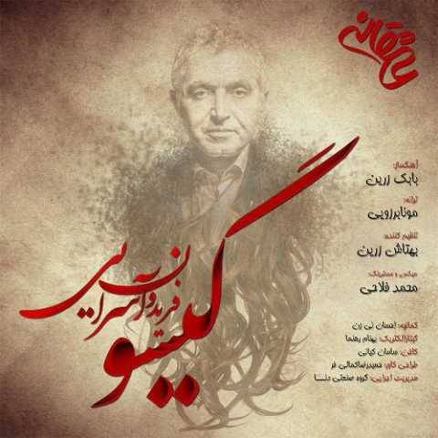 دانلود آهنگ فریدون آسرایی گیسو دانلود آهنگ فریدون آسرایی گیسو