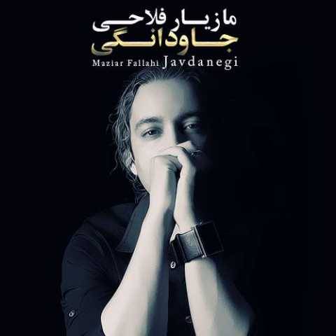 دانلود آهنگ مازیار فلاحی جاودانگی دانلود آهنگ مازیار فلاحی جاودانگی