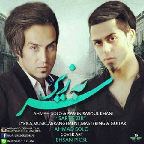 دانلود آهنگ احمد سولو سر به زیر دانلود آهنگ احمد سولو سر به زیر