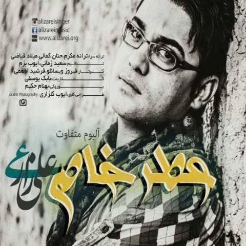 دانلود آهنگ علی زارعی فریب عاشقونه دانلود آهنگ علی زارعی فریب عاشقونه