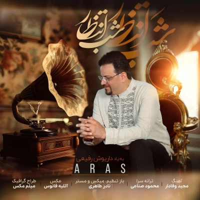 دانلود آهنگ ارس شب انتظار دانلود آهنگ ارس شب انتظار