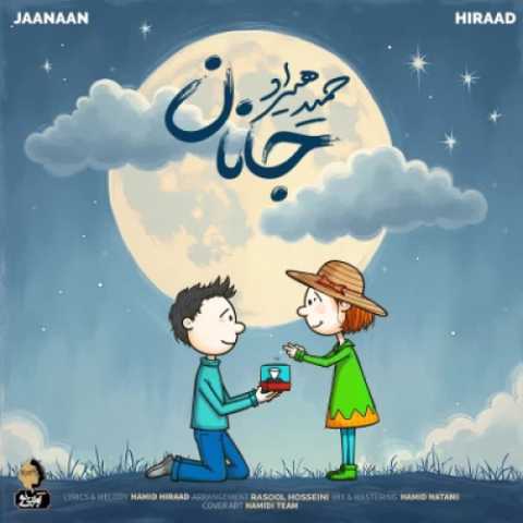 دانلود آهنگ حمید هیراد جانان دانلود آهنگ حمید هیراد جانان