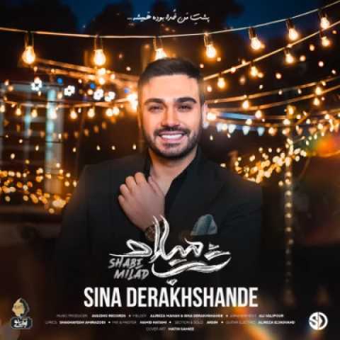 دانلود آهنگ سینا درخشنده شب میلاد دانلود آهنگ سینا درخشنده شب میلاد