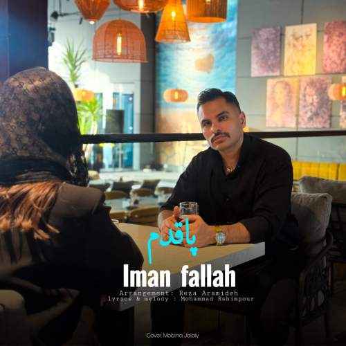 دانلود آهنگ ایمان فلاح پاقدم دانلود آهنگ ایمان فلاح پاقدم