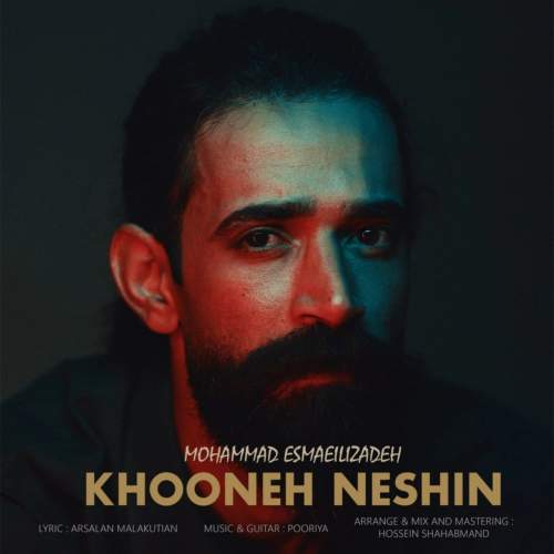 دانلود آهنگ محمد اسماعیل زاده خونه نشین