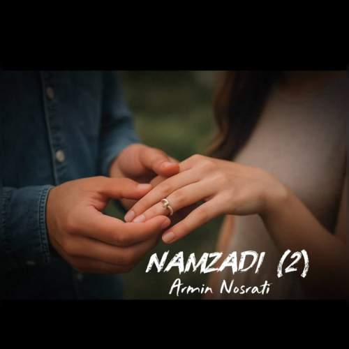دانلود آهنگ آرمین نصرتی نامزدی ۲
