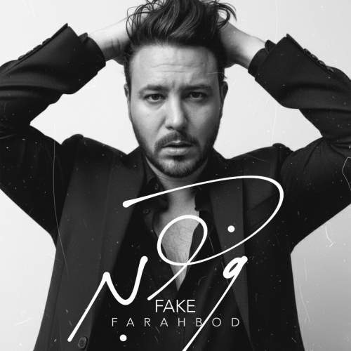 دانلود آهنگ فرهبد فیک دانلود آهنگ فرهبد فیک