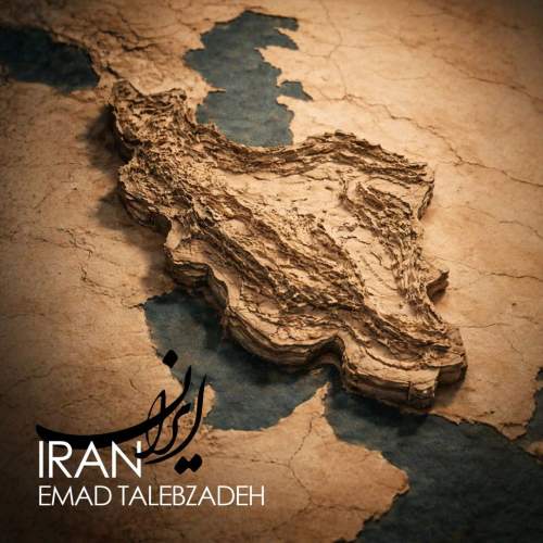 دانلود آهنگ عماد طالب زاده ایران دانلود آهنگ عماد طالب زاده ایران