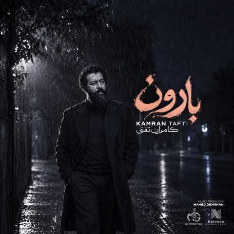 دانلود آهنگ کامران تفتی بارون